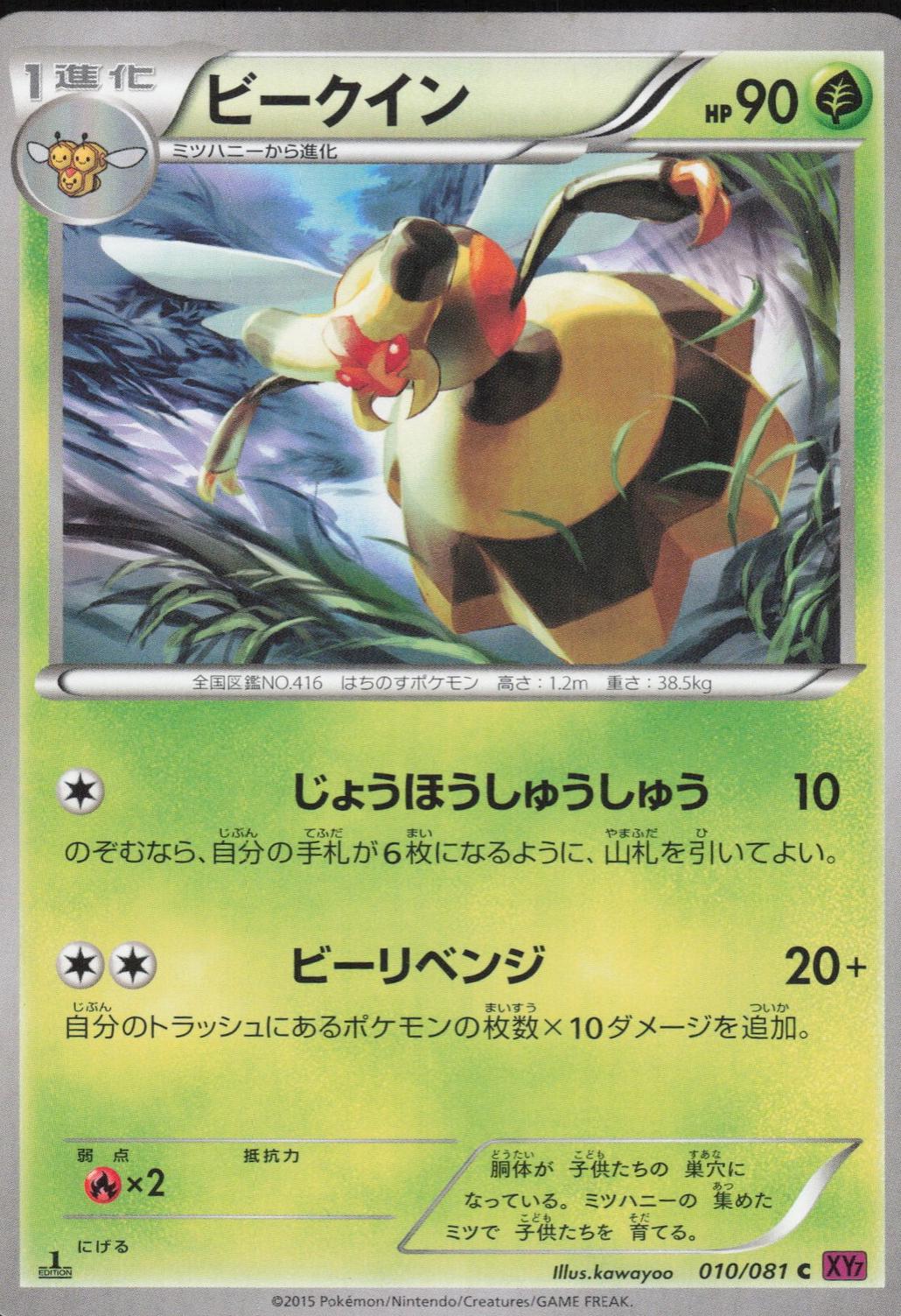 Vespiquen [1st-Edition]